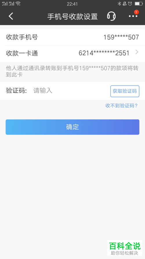 招商银行怎么开通和设置手机号收款卡功能