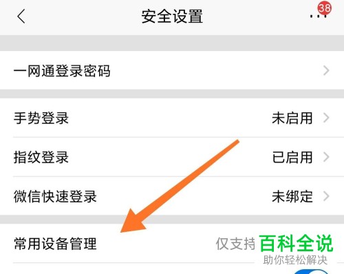 招商银行APP的常用设备保护如何开启