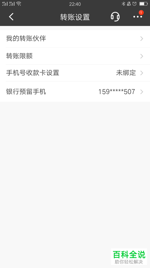 招商银行怎么开通和设置手机号收款卡功能