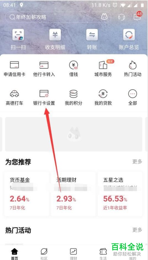 招商银行绑定多张银行卡怎么修改自动扣款的银行卡