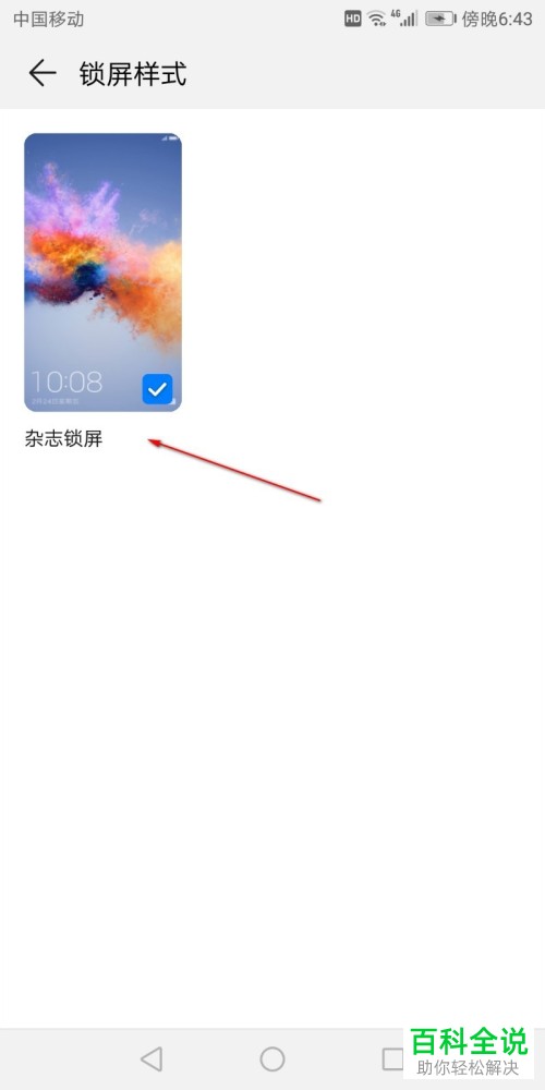 在使用华为手机时怎么关闭锁屏壁纸自动更新？