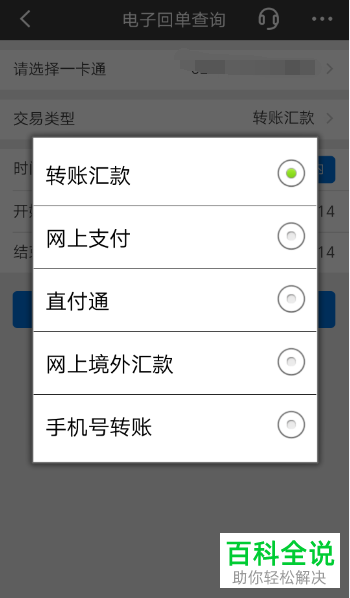 招商银行app应用查询电子回单功能在哪？怎么查询