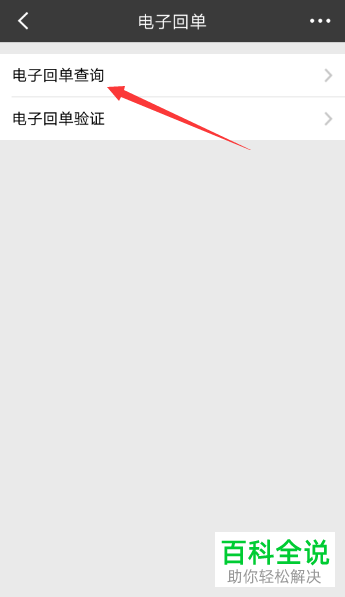 招商银行app应用查询电子回单功能在哪？怎么查询