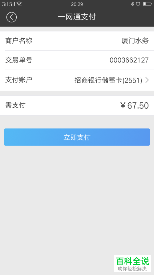 招商银行手机银行APP缴纳水费的方法