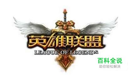 掌上英雄联盟如何给玩家添加印象？