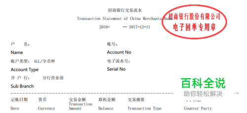 招商银行怎么开具电子版交易流水