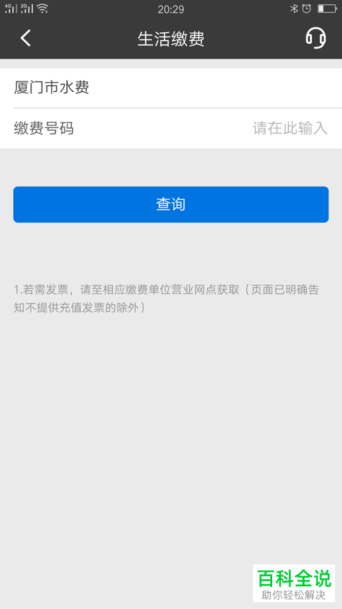 招商银行手机银行APP缴纳水费的方法