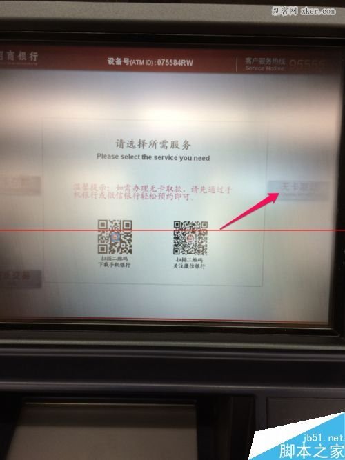 招商银行微信怎样无卡取款