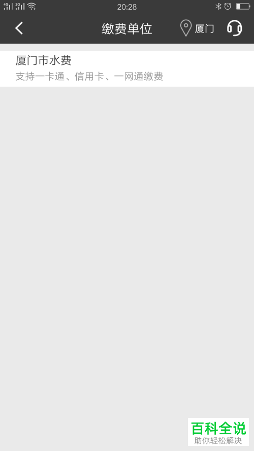 招商银行手机银行APP缴纳水费的方法