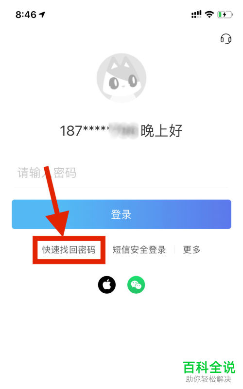 招商银行APP的登录密码忘记了如何找回