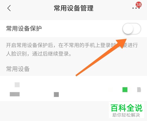 招商银行APP的常用设备保护如何开启