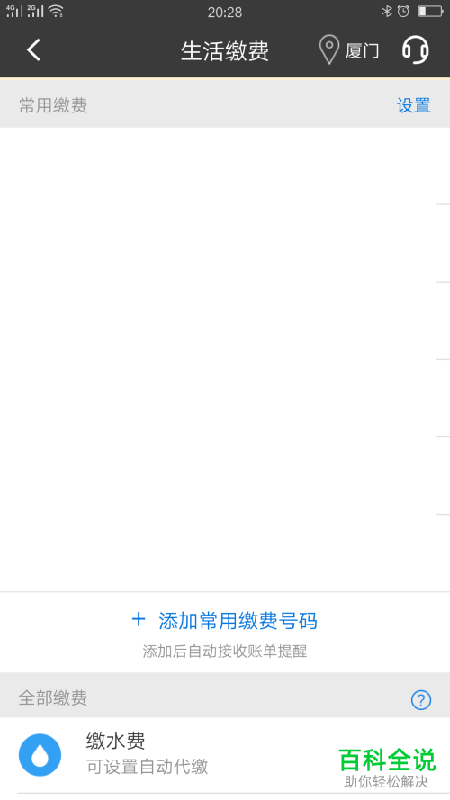 招商银行手机银行APP缴纳水费的方法