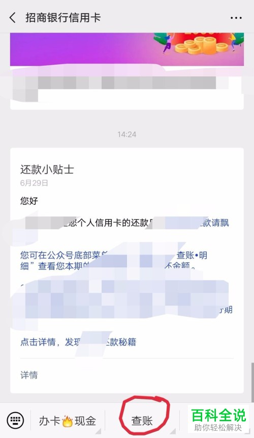 招商银行信用卡在微信中的账单还款怎样查询？