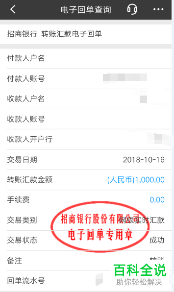 招商银行app应用查询电子回单功能在哪？怎么查询