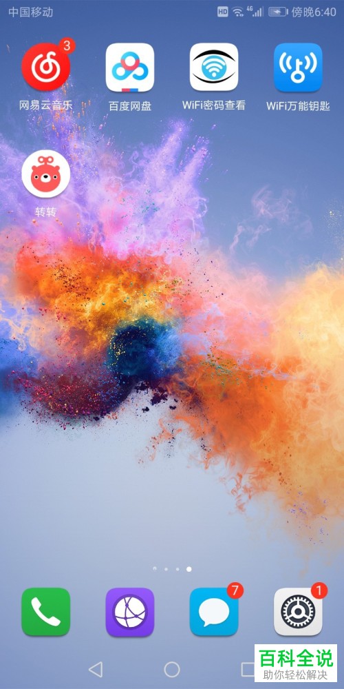 在使用华为手机时怎么关闭锁屏壁纸自动更新？