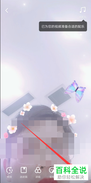 在使用抖音app拍视频时如何添加抓蝴蝶特效
