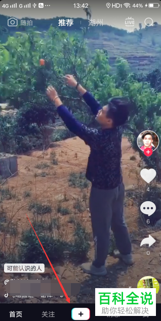 在使用抖音app拍视频时如何添加抓蝴蝶特效