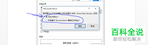 在使用word软件时怎么设置默认字体？