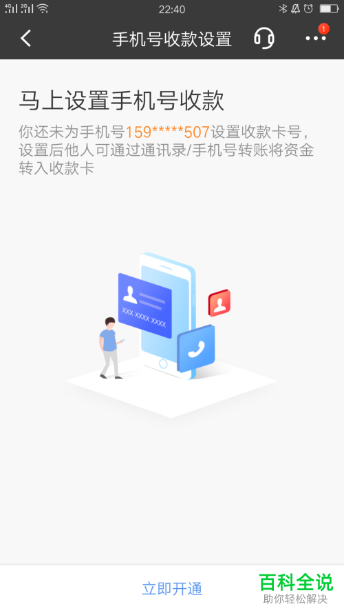 招商银行怎么开通和设置手机号收款卡功能