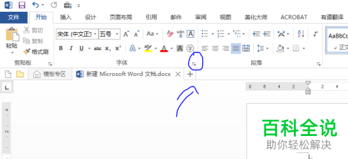 在使用word软件时怎么设置默认字体？