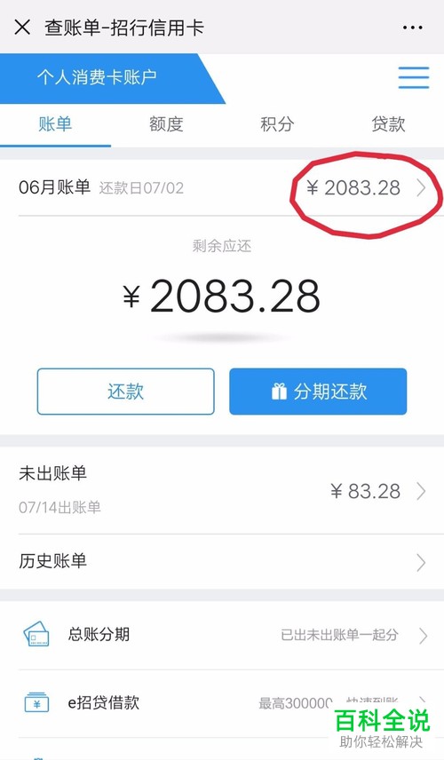 招商银行信用卡在微信中的账单还款怎样查询？