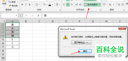 在使用excel时如何合并多个单元格并保留内容