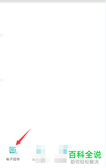 招商银行app应用查询电子回单功能在哪？怎么查询