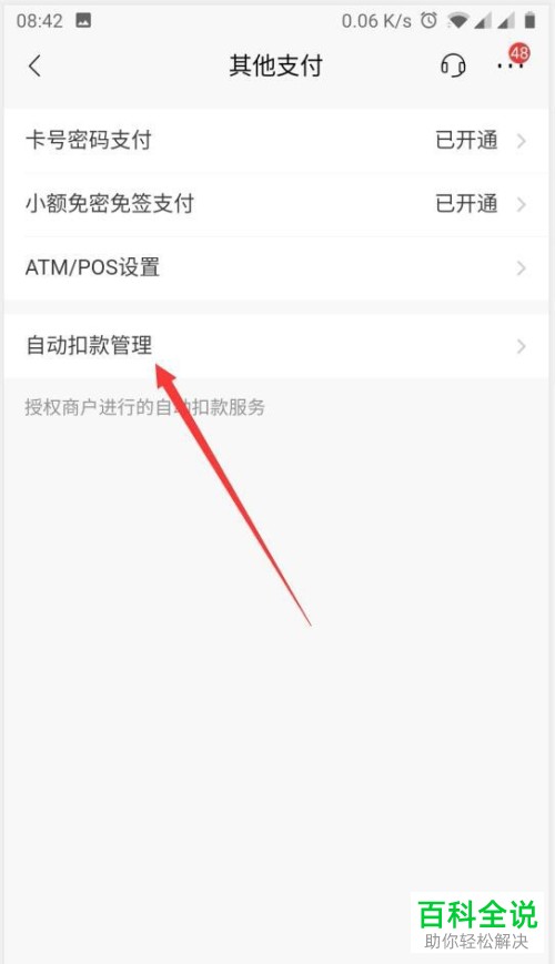 招商银行绑定多张银行卡怎么修改自动扣款的银行卡