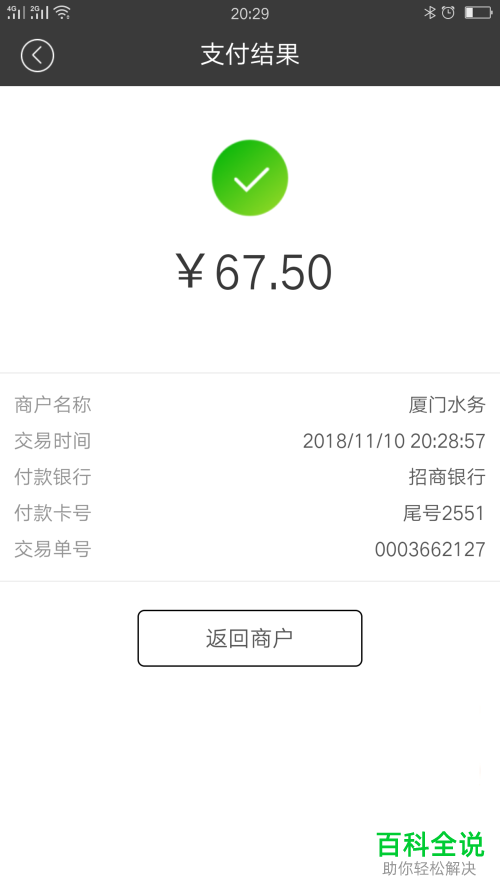 招商银行手机银行APP缴纳水费的方法
