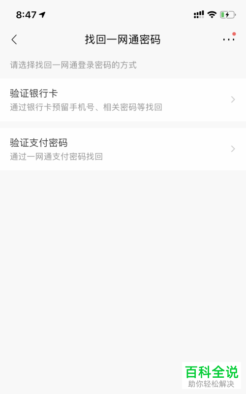 招商银行APP的登录密码忘记了如何找回