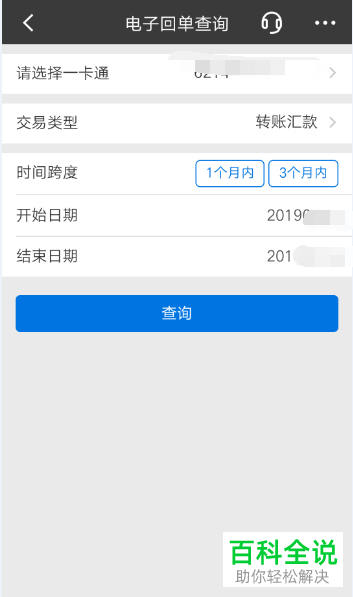 招商银行app应用查询电子回单功能在哪？怎么查询