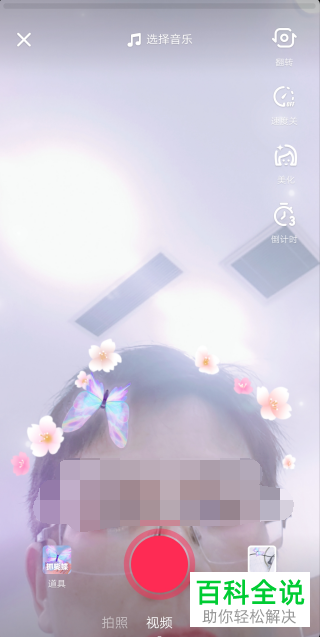 在使用抖音app拍视频时如何添加抓蝴蝶特效
