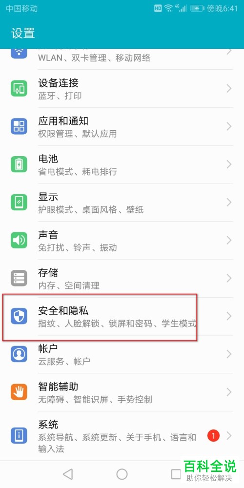 在使用华为手机时怎么关闭锁屏壁纸自动更新？