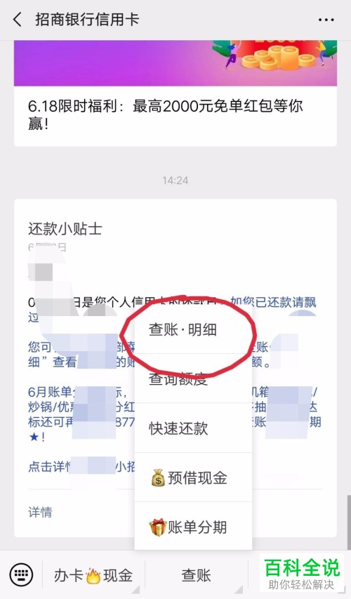 招商银行信用卡在微信中的账单还款怎样查询？