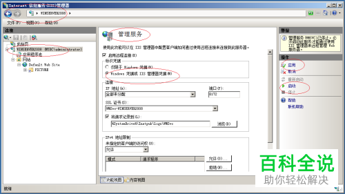 在使用web服务器时应当如何对远程连接的标识凭据进行设置
