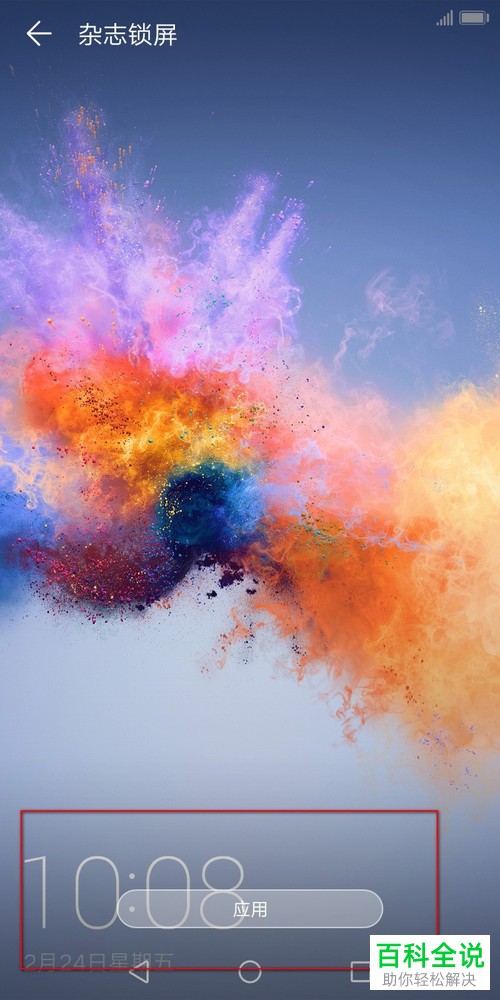 在使用华为手机时怎么关闭锁屏壁纸自动更新？