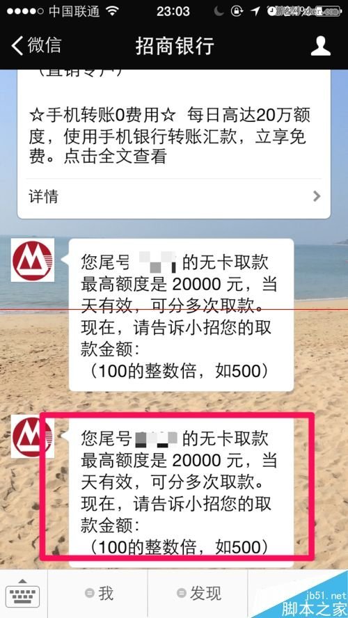 招商银行微信怎样无卡取款