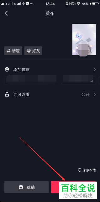 在使用抖音app拍视频时如何添加抓蝴蝶特效
