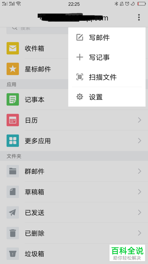 在使用QQ邮箱时怎么设置附件的保存路径