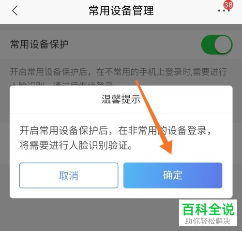 招商银行APP的常用设备保护如何开启
