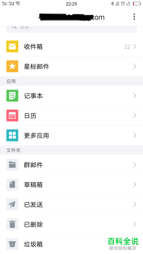 在使用QQ邮箱时怎么设置附件的保存路径