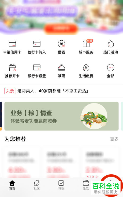 招商银行APP的登录密码忘记了如何找回