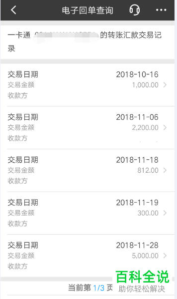 招商银行app应用查询电子回单功能在哪？怎么查询