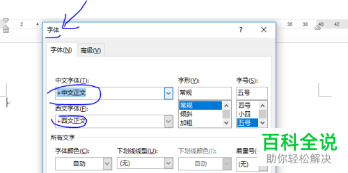 在使用word软件时怎么设置默认字体？