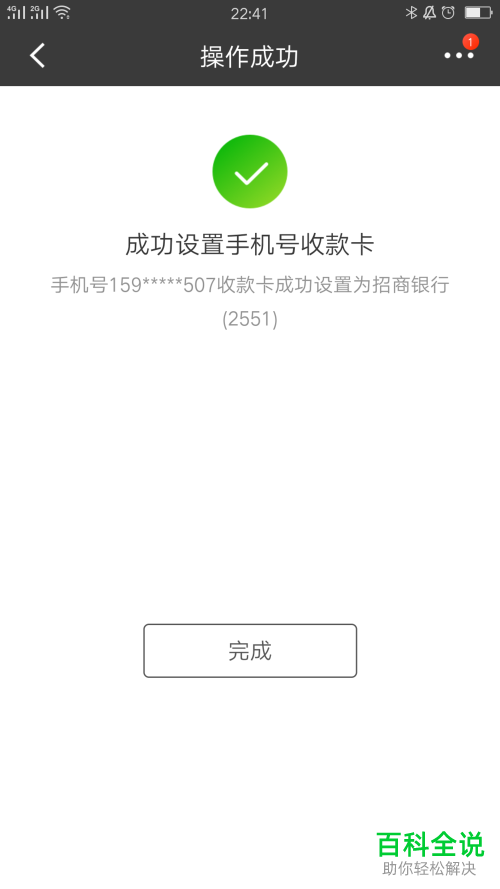 招商银行怎么开通和设置手机号收款卡功能