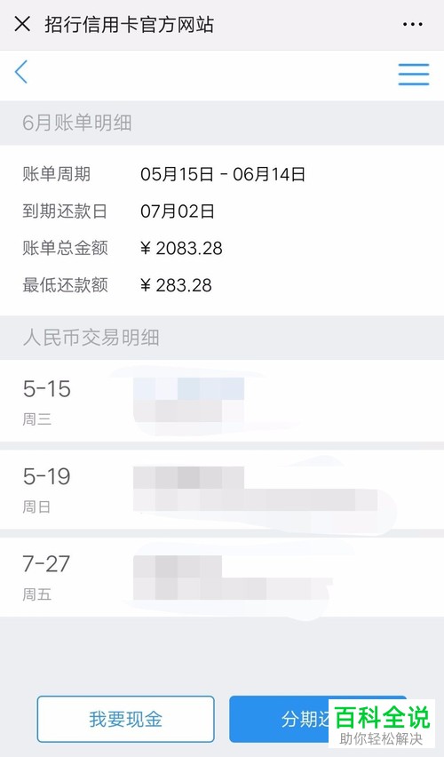 招商银行信用卡在微信中的账单还款怎样查询？