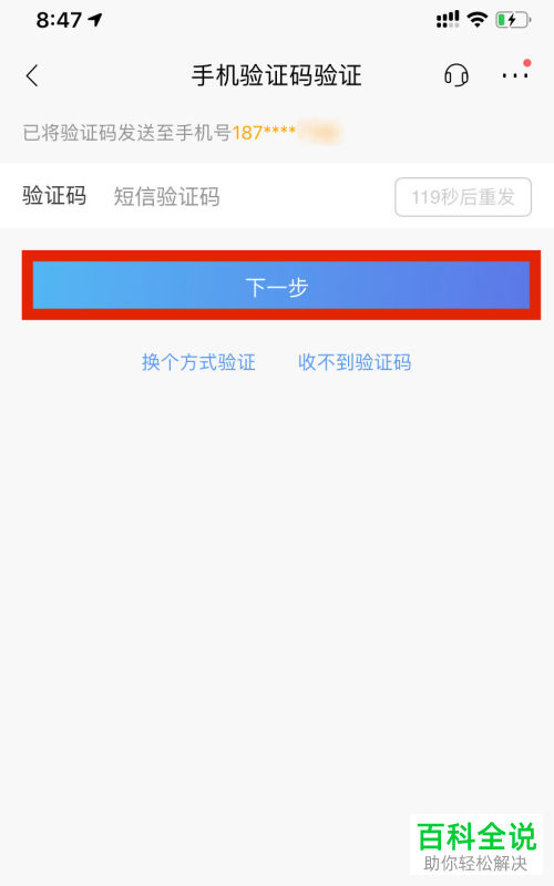 招商银行APP的登录密码忘记了如何找回