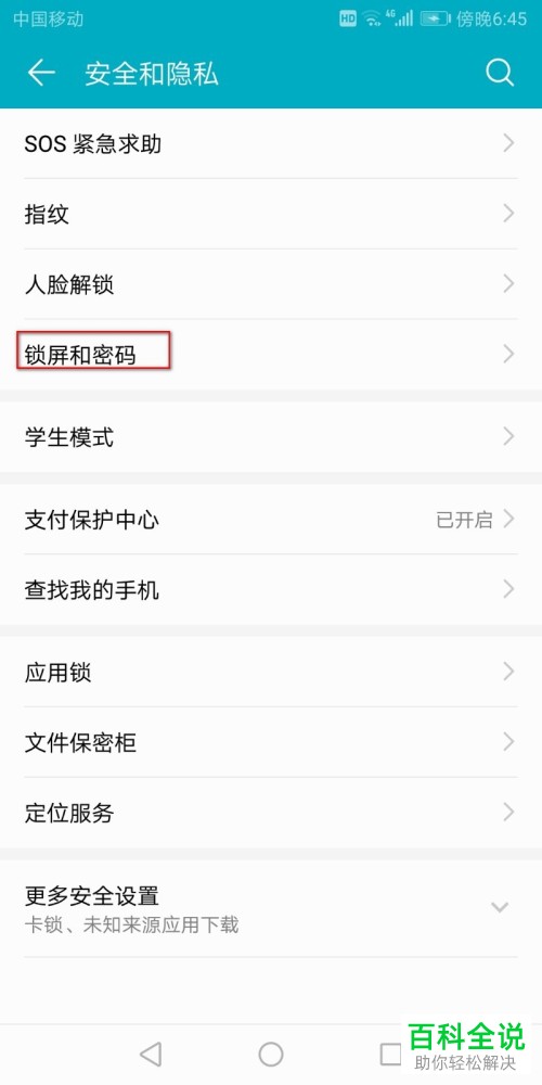 在使用华为手机时怎么关闭锁屏壁纸自动更新？