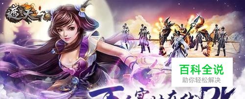 遮天3D手游怎么在电脑上玩_电脑版官方下载攻略