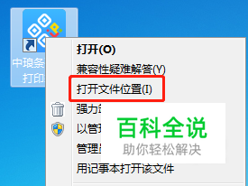 字体安装后条码打印软件中不显示字体的解决办法